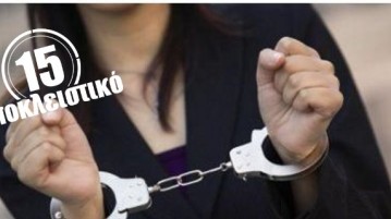 Βόμβα στη Θεσσαλονίκη – Γυναίκα γνωστού πολιτικού στη φάκα του ΣΔΟΕ sdoe_gynaika