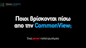 Ποιοι βρίσκονται πίσω απο την CommonView;