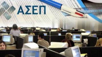 ΑΣΕΠ: «Τρέχουν» 783 προσλήψεις – Έρχονται άλλες 350 άμεσα