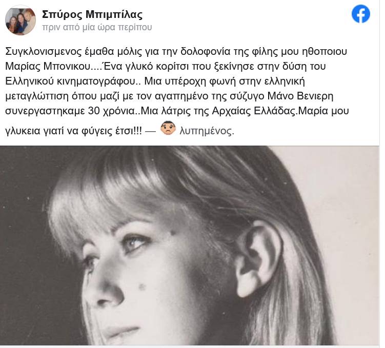 Γνωστή ηθοποιός το θύμα δολοφονίας στην Αίγινα