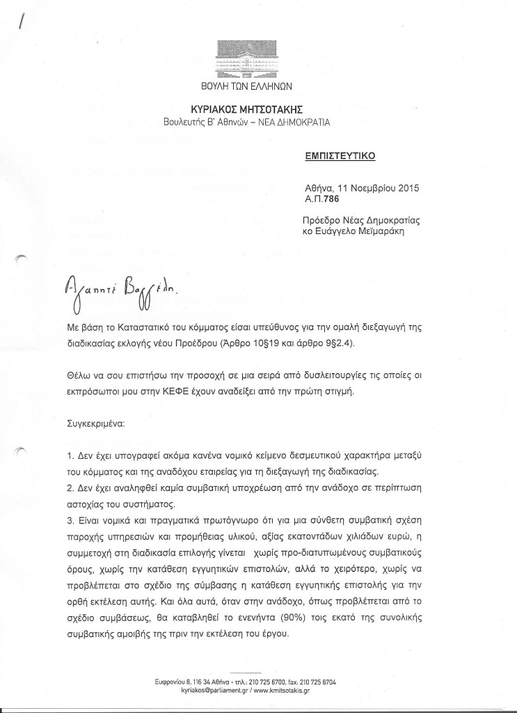20151123_epistoli_meimarakis-page-001