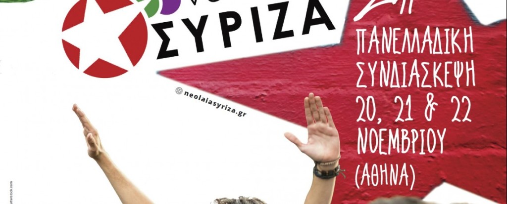 2η-Συνδιάσκεψη-1140x460