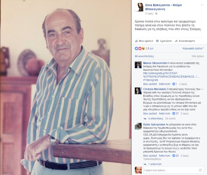 mitsotakis_konstantinos