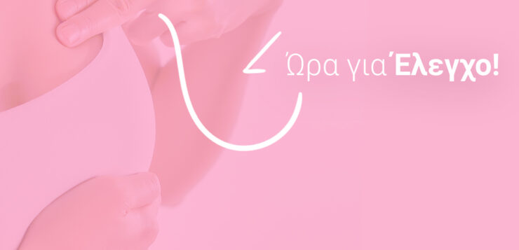Καρκίνος μαστού: Πώς μπορούν οι γυναίκες να μειώσουν την κόπωση