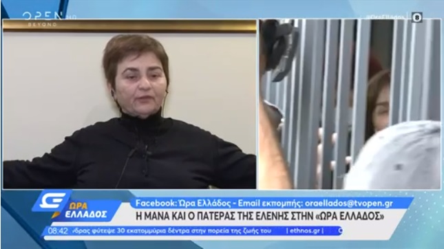 Ξέσπασε η μητέρα της Ελένης Τοπαλούδη: «Αν μειωθούν οι ποινές θα βάλω φωτιά στην Ελλάδα και στη Βουλή»