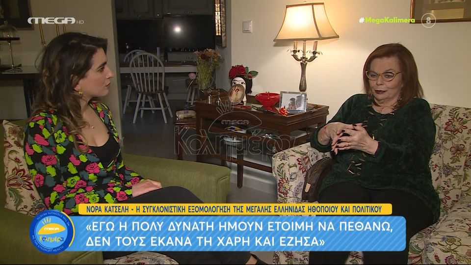 Νόρα Κατσέλη
