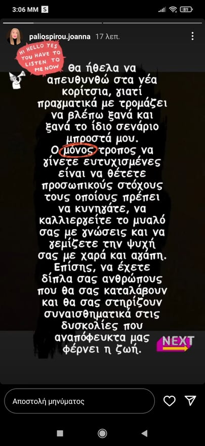 Ιωάννα Παλιοσπύρου: «Κανένας Μάνος, Μπάμπης ή Νώντας, δεν αξίζουν…»