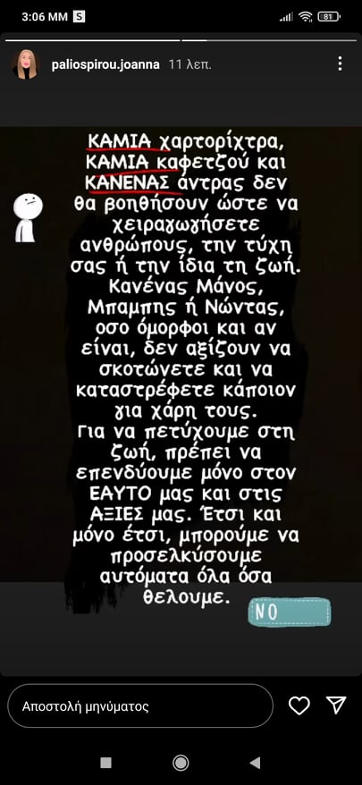 Ιωάννα Παλιοσπύρου: «Κανένας Μάνος, Μπάμπης ή Νώντας, δεν αξίζουν…»