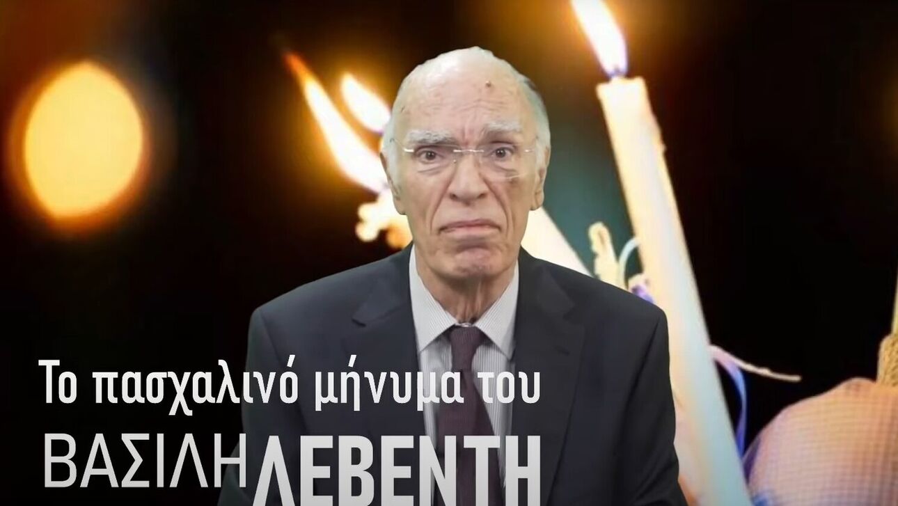 Βασίλης Λεβέντης