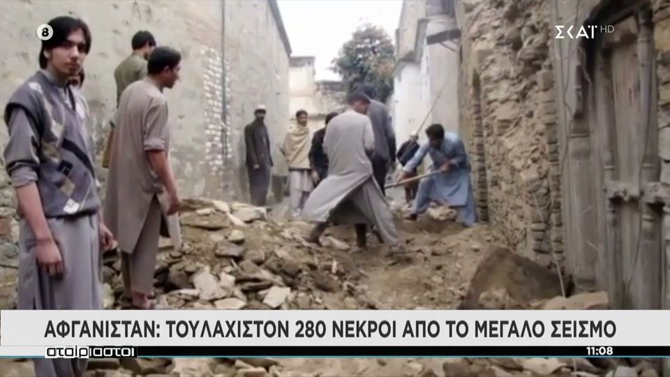 σεισμός Αφγανιστάν
