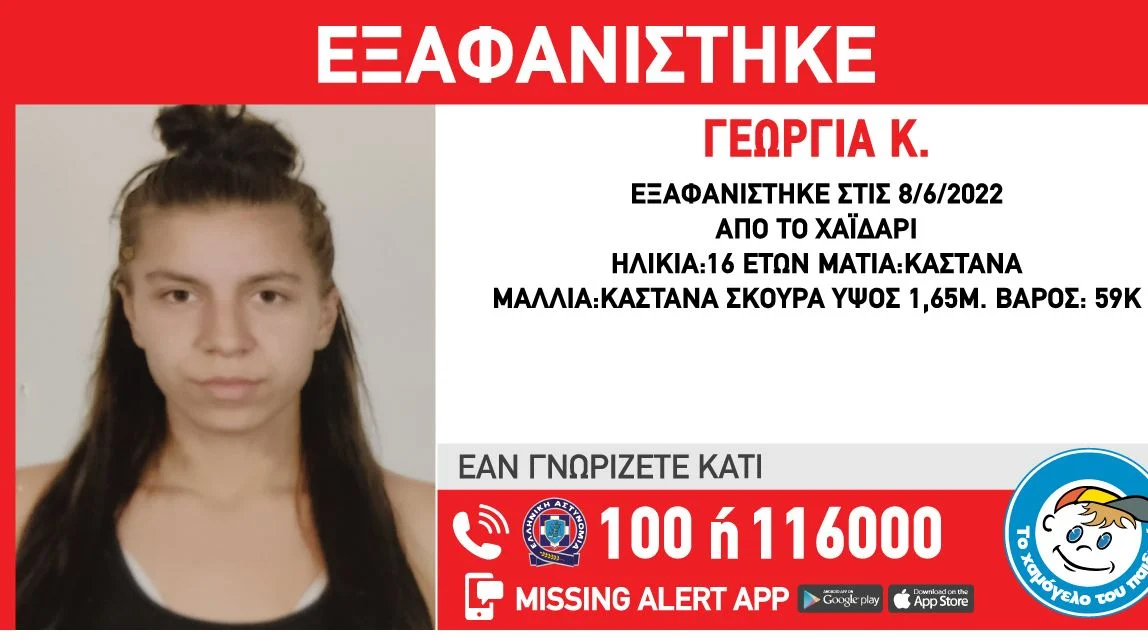 Χαϊδάρι: Η ιστορία της 16χρονης Γεωργίας που εξαφανίστηκε – Καταγγελία της μητέρας της για απαγωγή