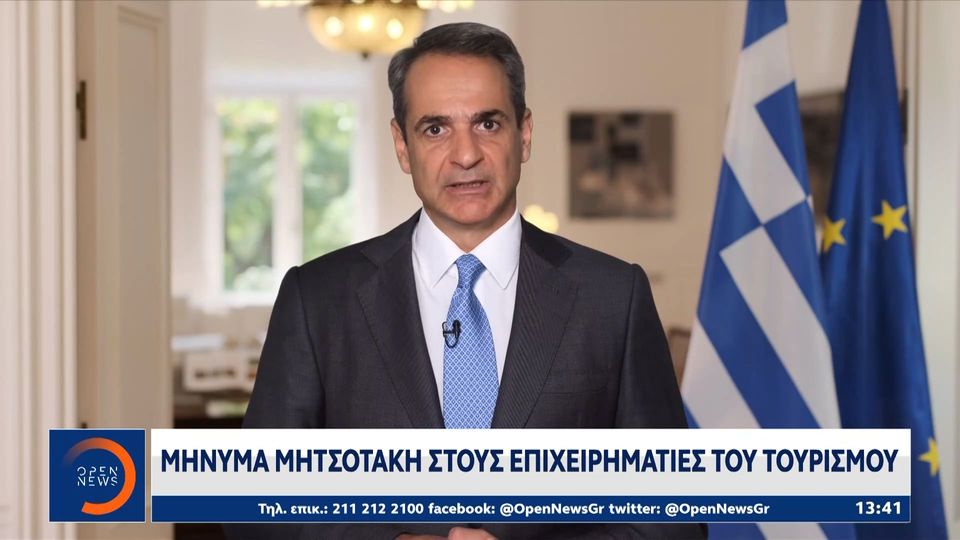 Μήνυμα Μητσοτάκη