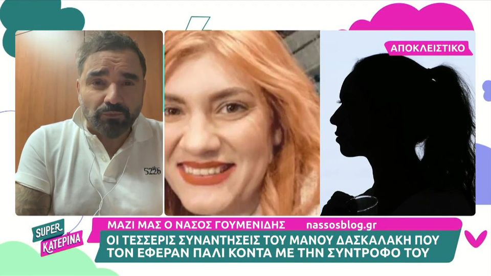 Μάνος Δασκαλάκης