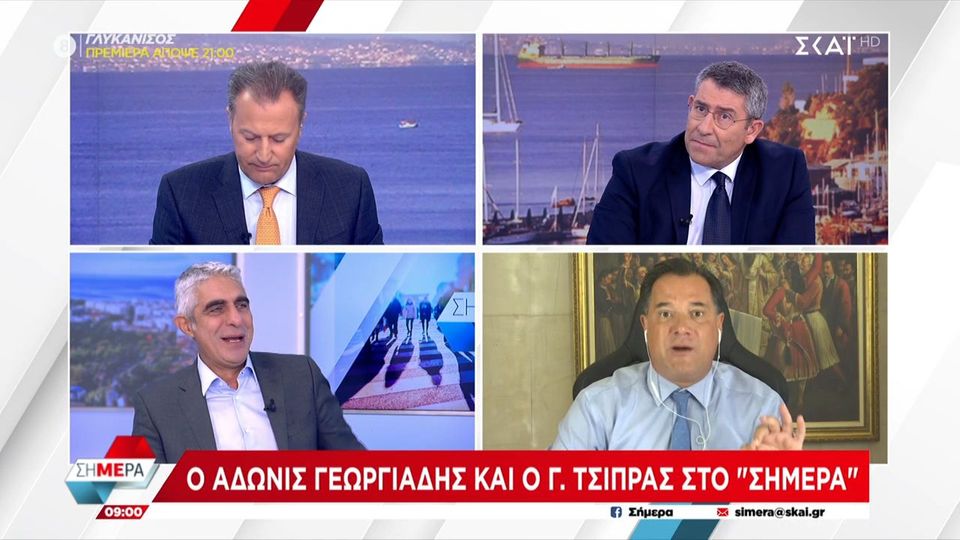 Γιώργος Τσίπρας Άδωνις Γεωργιάδης