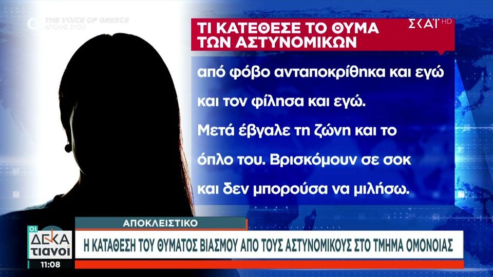 Α.Τ. Ομονοίας