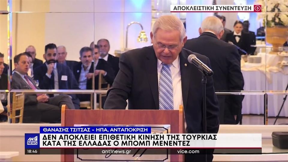 Μήνυμα Μενέντεζ στην Τουρκία: «Οποιαδήποτε ενέργεια κατά της Ελλάδας θα έχει συνέπειες»