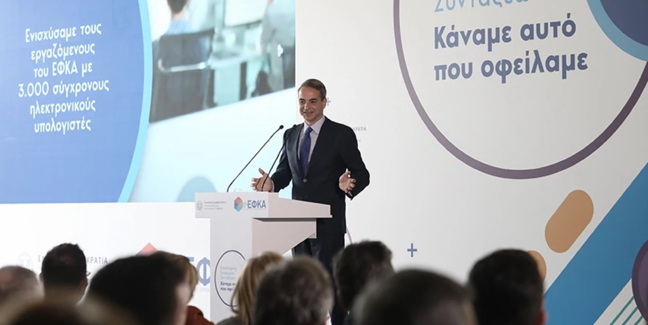 Κυριάκος Μητσοτάκης