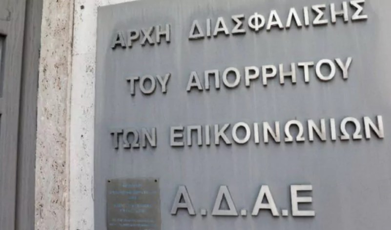 Screenshot_6 ΑΔΑΕ ADAE