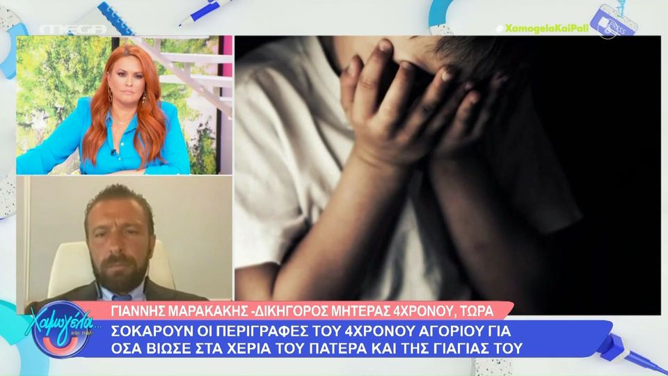 Βόρεια Ελλάδα: Βιασμός 4χρονου από τον πατέρα του - Τι αναφέρει ο δικηγόρος της μητέρας του 4χρονου