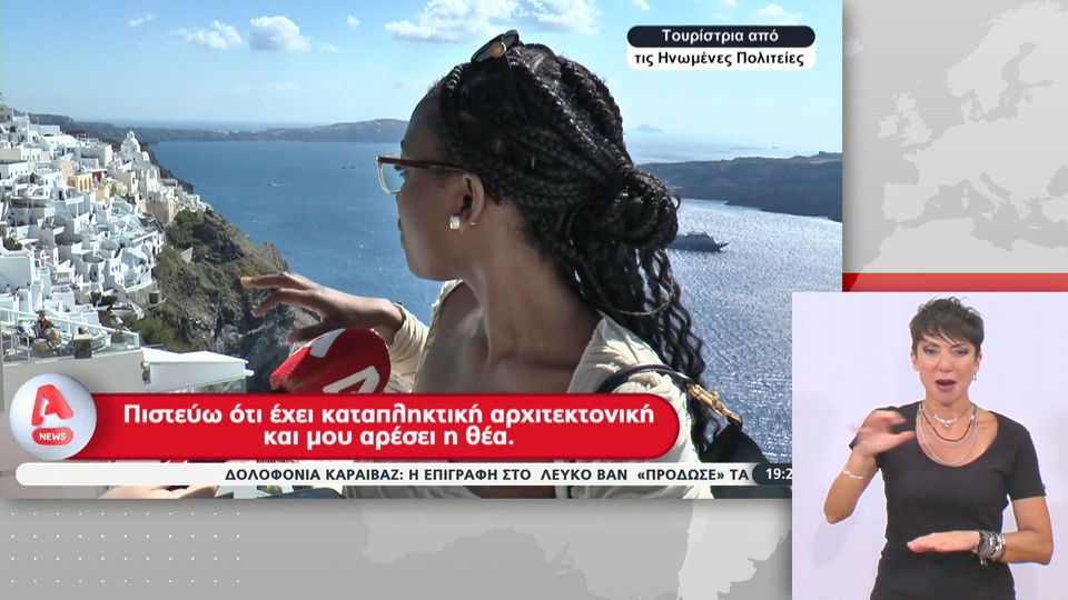 Σαντορίνη: Δύο εκατ. τουρίστες ετοιμάζεται να υποδεχθεί το νησί