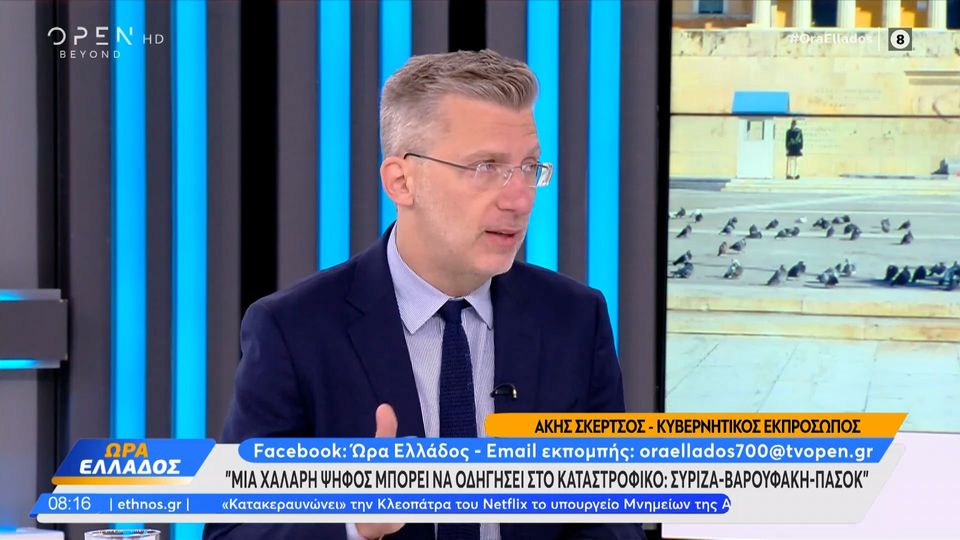 Άκης Σκέρτσος