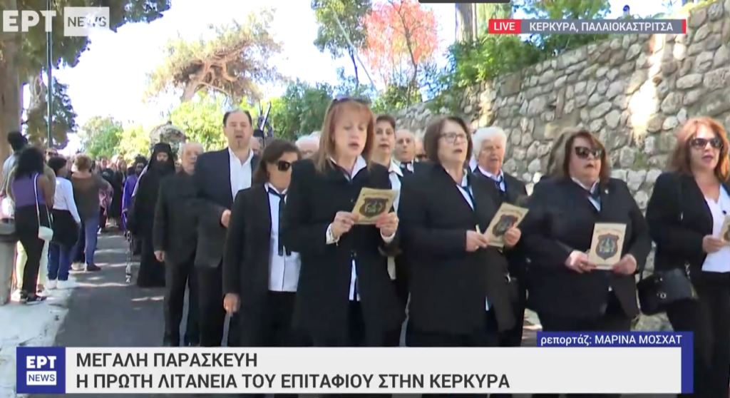 Με βαθιά κατάνυξη ξεκίνησε η περιφορά των εκατοντάδων επιταφίων στην Κέρκυρα