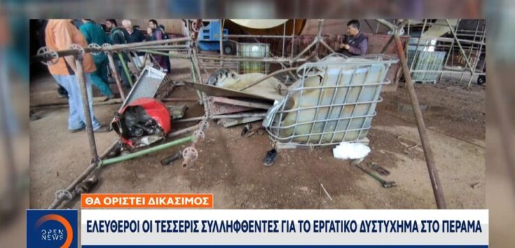 Πέραμα