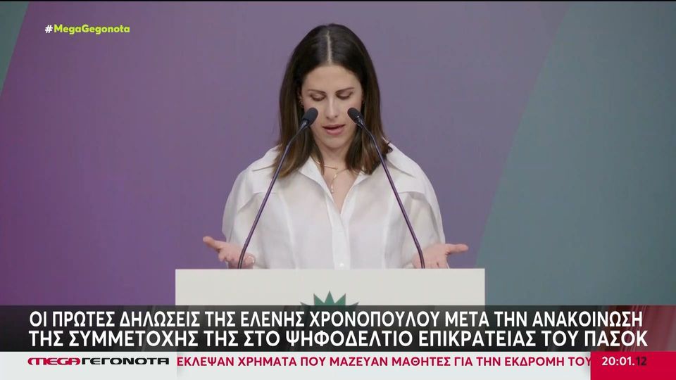Ελένη Χρονοπούλου