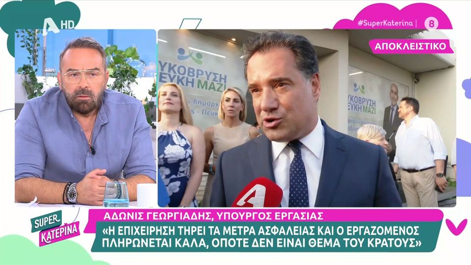 Γεωργιάδης-Ρόδος: «Δεν είναι θέμα του Κράτους - Η επιχείρηση τηρεί τα μέτρα και ο υπάλληλος πληρώνεται καλά»