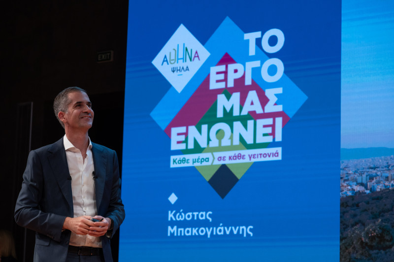 Το πρόγραμμα της παράταξης «Αθήνα Ψηλά» παρουσίασε ο Κώστας Μπακογιάννης
