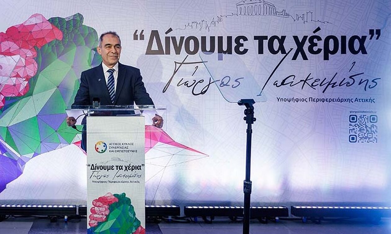 Περιφέρεια Αττικής: Ανακοινώθηκαν οι υποψηφιότητες του Γιώργου Ιωακειμίδη - Αναλυτικά η λίστα