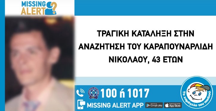 Θεσσαλονίκη: Νεκρός σε κανάλι εντοπίστηκε ο 43χρονος που είχε εξαφανιστεί από την Βέροια