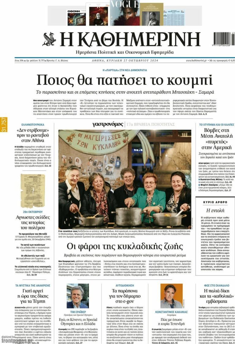 HKathimeriniI