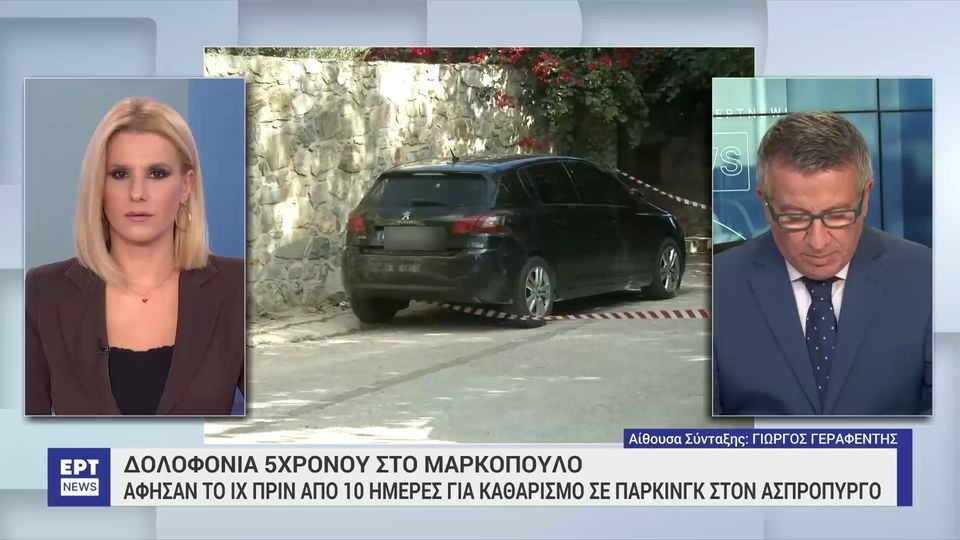 δολοφονία 5χρονου