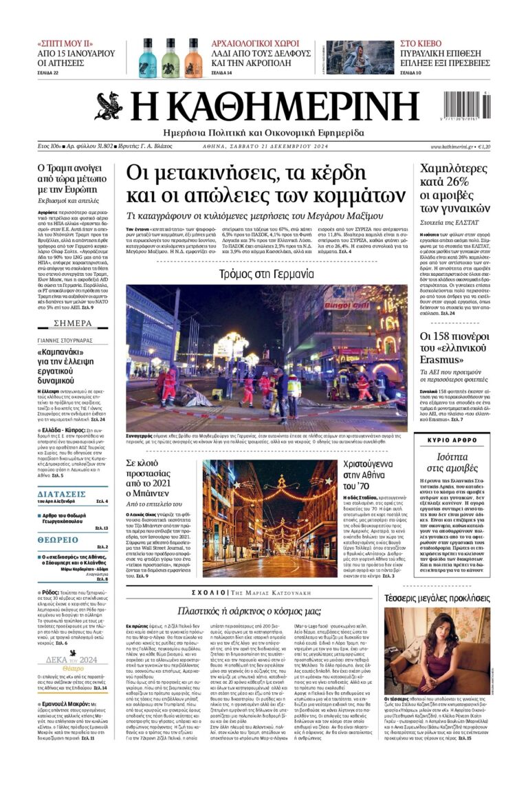 kathimerini