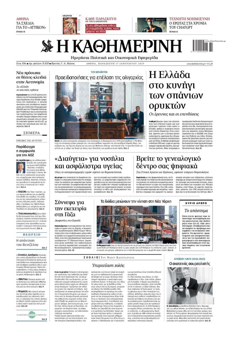 kathimerini