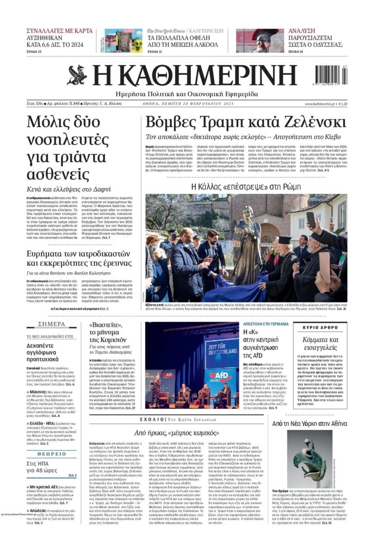 kathimerini