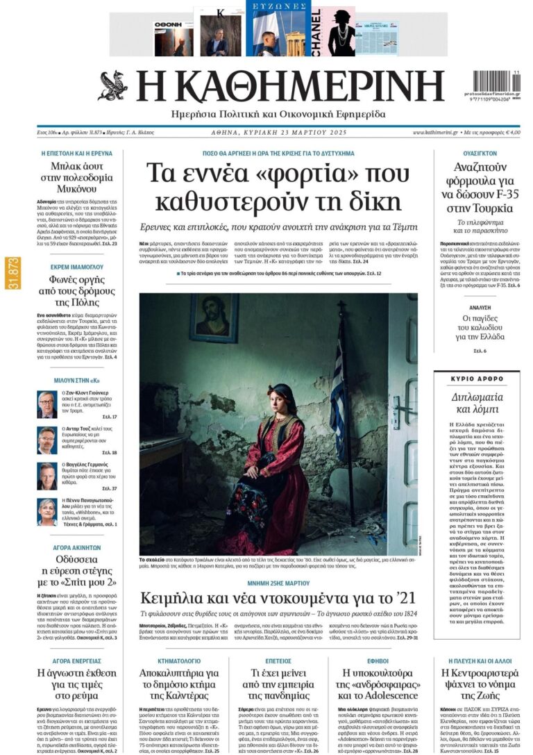 kathimerini