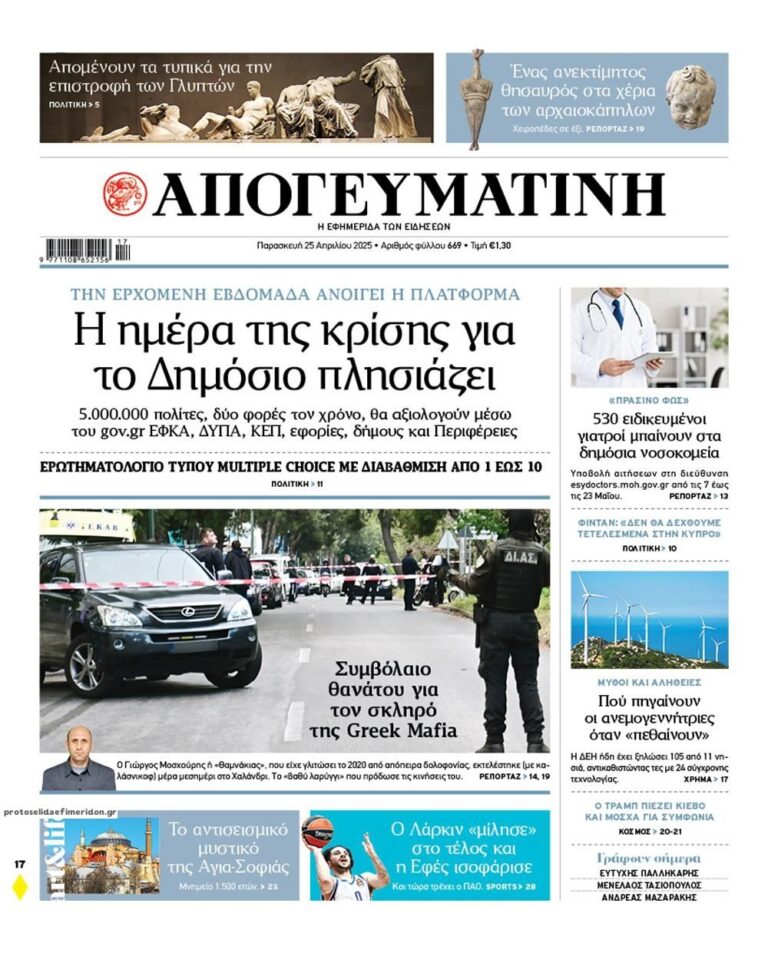 apogeumatini