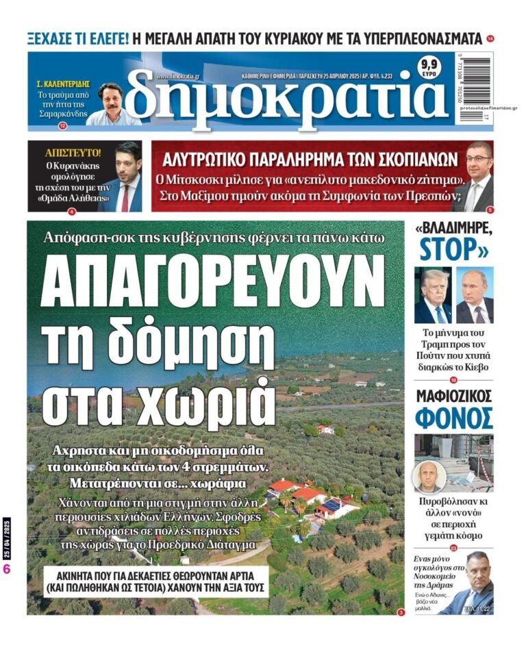dimokratia