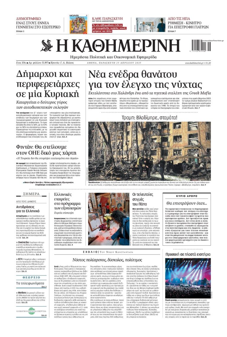 kathimerini
