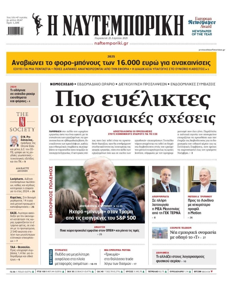 naftemporiki