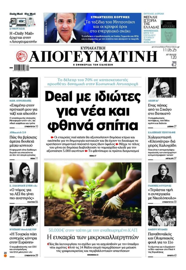 apogeumatini