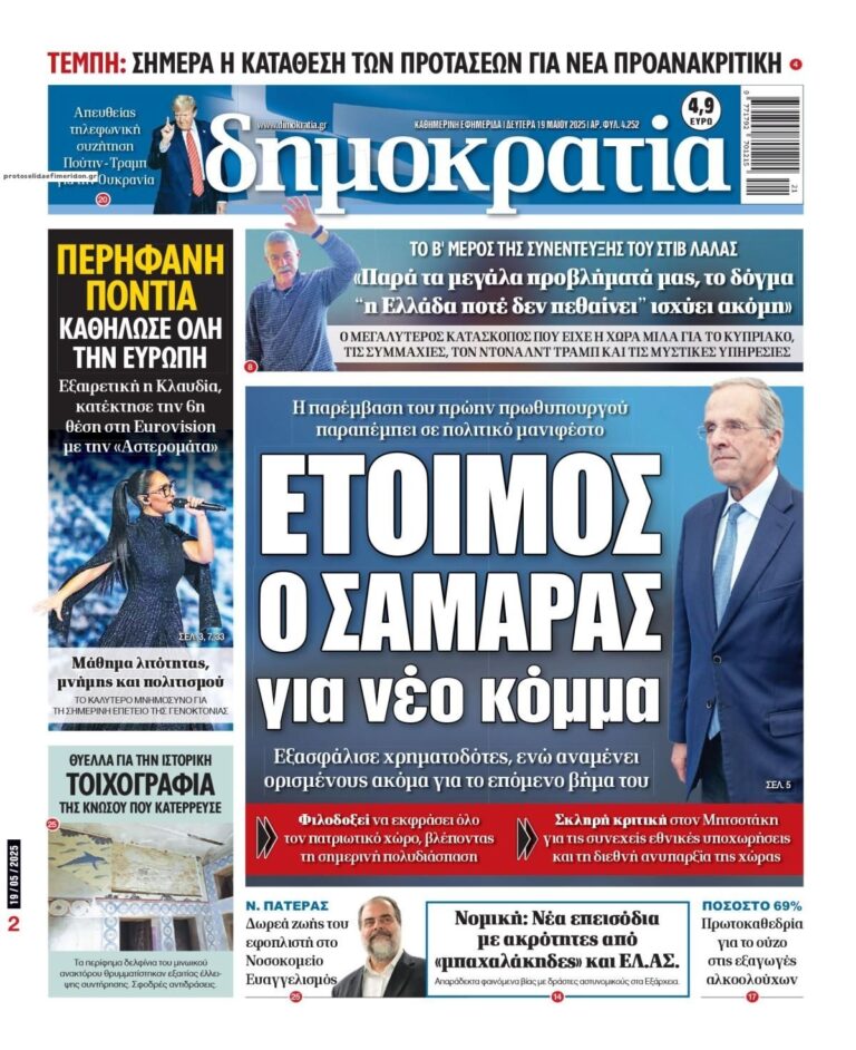 dimokratia