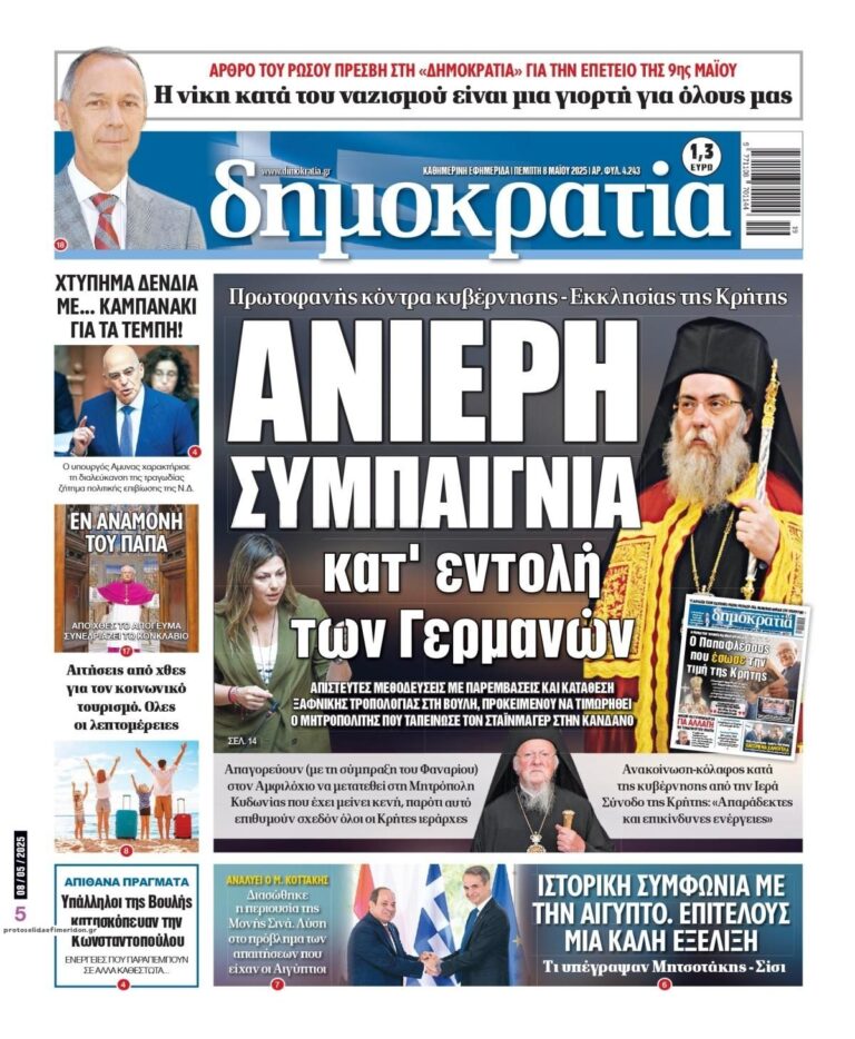 dimokratia