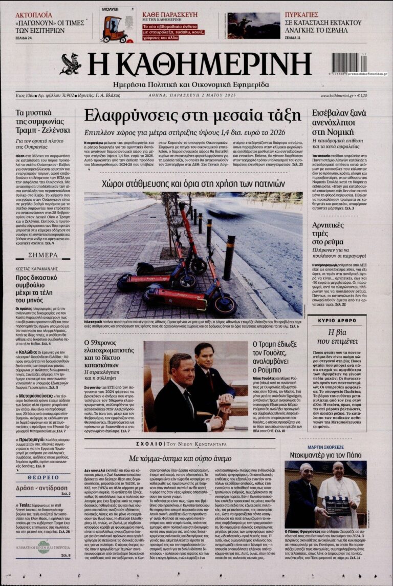 kathimerini