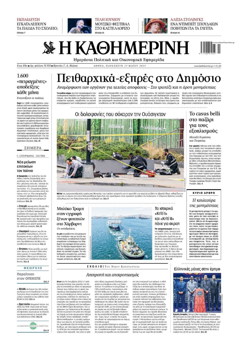 kathimerini