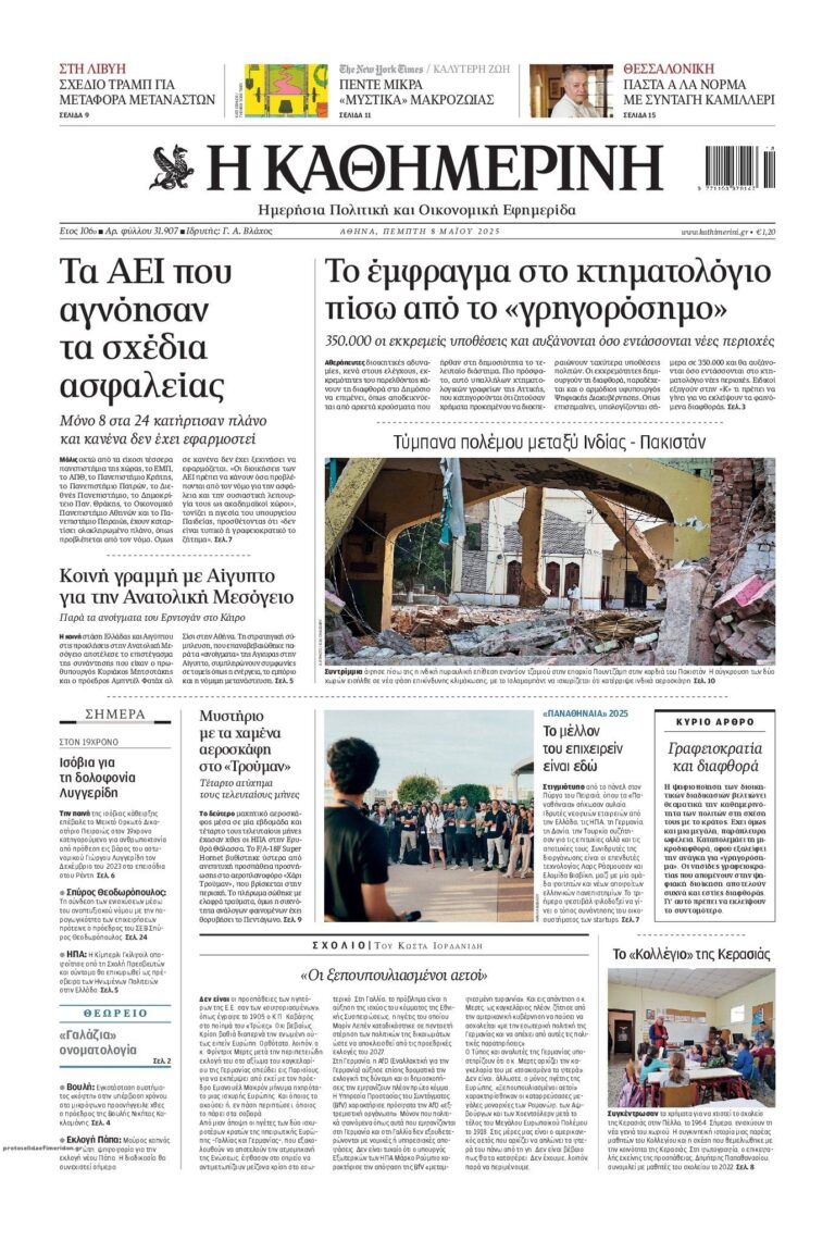 kathimerini