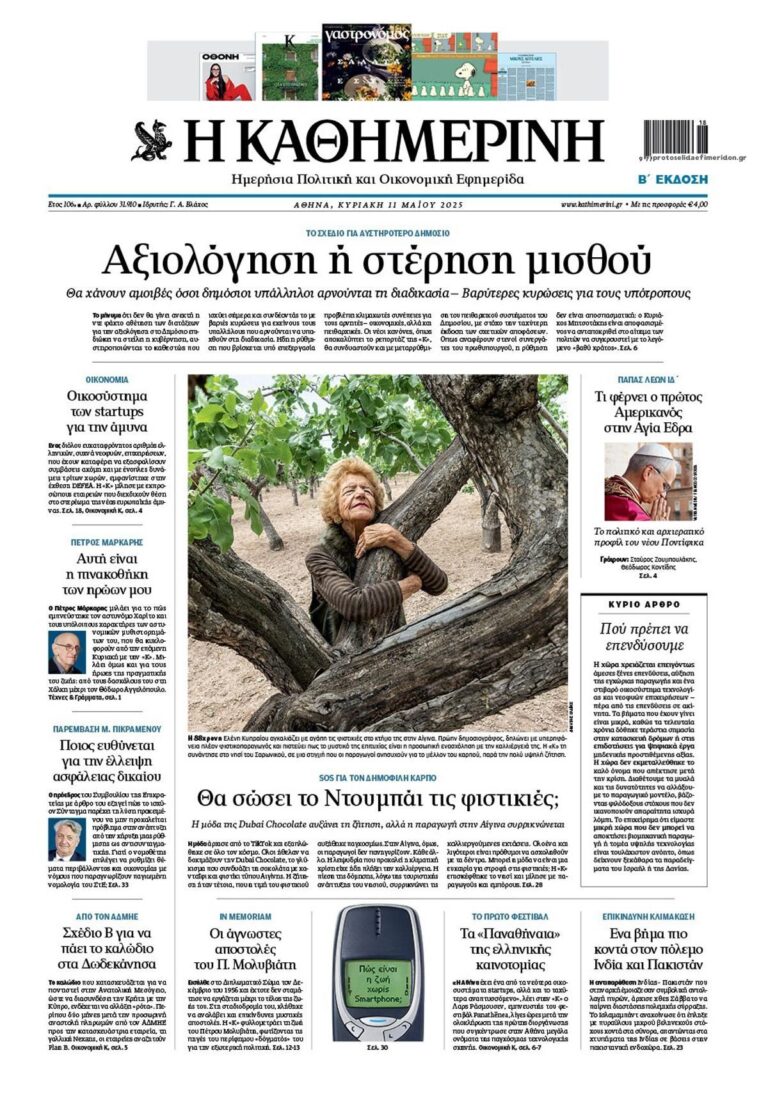 kathimerini