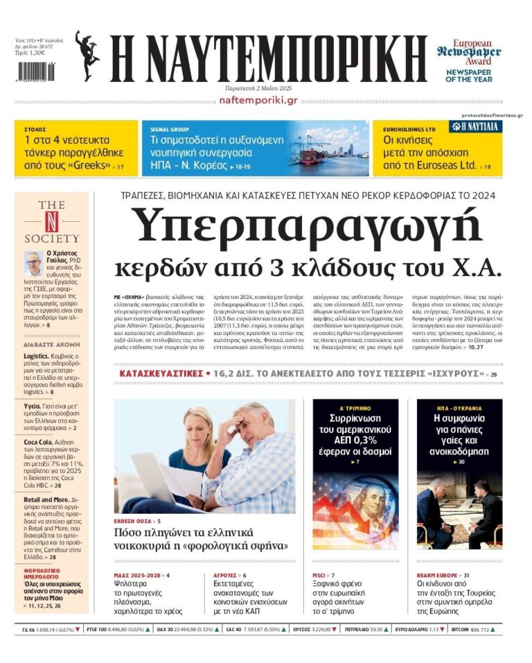 naftemporiki